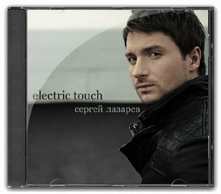 Сергей Лазарев - Electric Touch (2010)