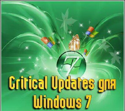 Critical Updates для Windows 7 x86 версии 10.6.24 и x64 версии 10.6.23